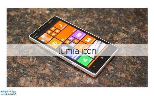 lumia icon-第2张图片-模头数码科技网