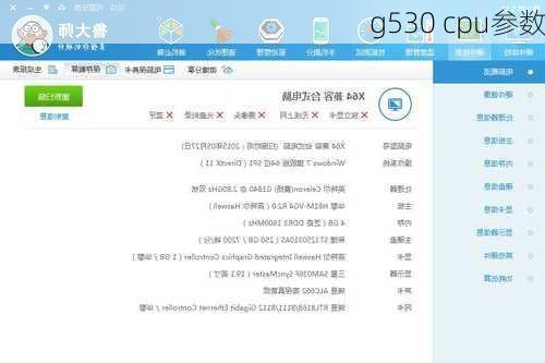 g530 cpu参数