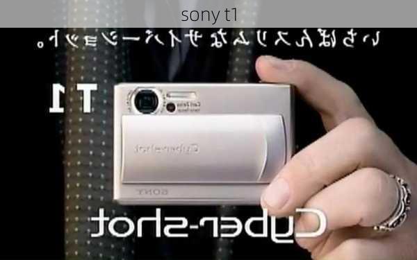 sony t1-第2张图片-模头数码科技网