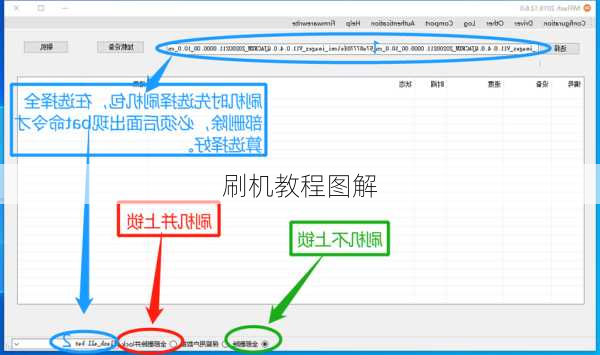 刷机教程图解