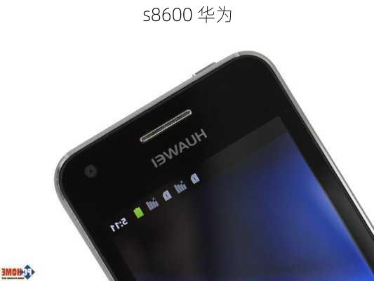 s8600 华为-第2张图片-模头数码科技网