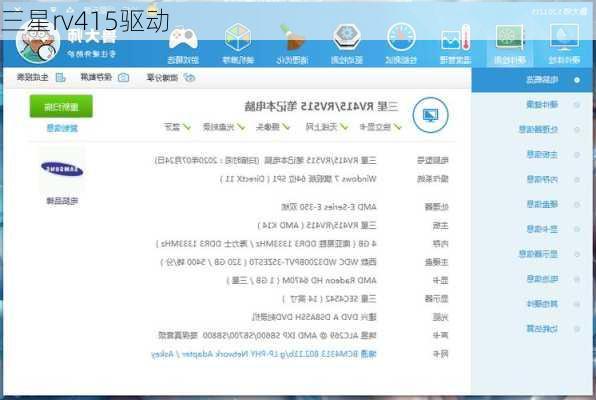 三星rv415驱动-第3张图片-模头数码科技网