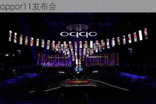 oppor11发布会