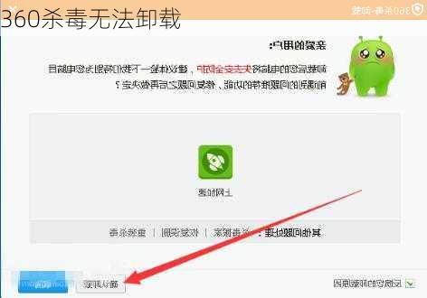360杀毒无法卸载-第3张图片-模头数码科技网