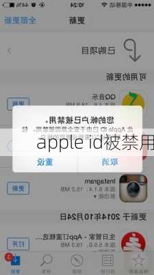 apple id被禁用