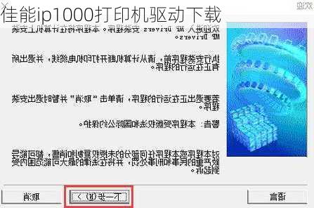 佳能ip1000打印机驱动下载-第2张图片-模头数码科技网