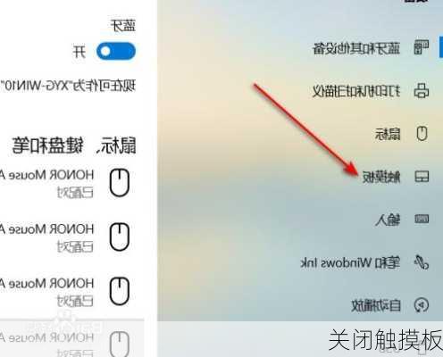 关闭触摸板