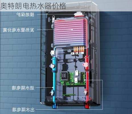 奥特朗电热水器价格-第3张图片-模头数码科技网