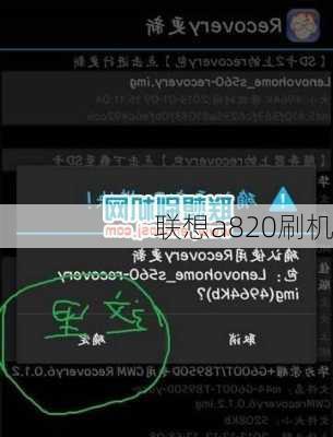 联想a820刷机-第2张图片-模头数码科技网