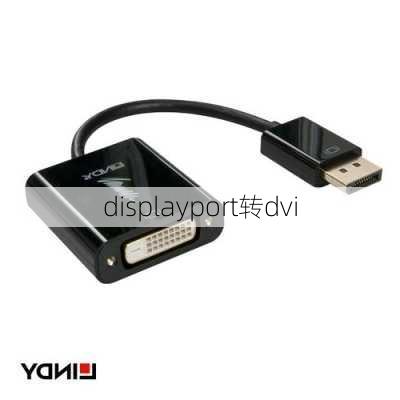 displayport转dvi-第2张图片-模头数码科技网