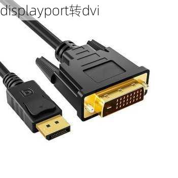 displayport转dvi-第3张图片-模头数码科技网