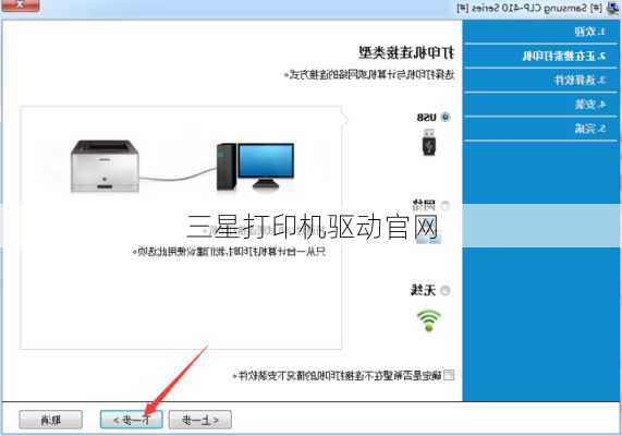 三星打印机驱动官网-第3张图片-模头数码科技网