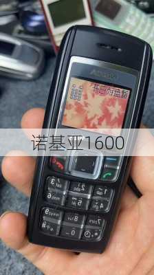 诺基亚1600