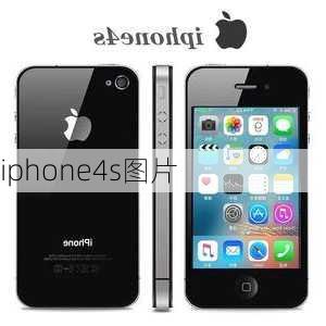 iphone4s图片-第3张图片-模头数码科技网