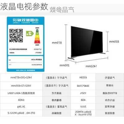 液晶电视参数