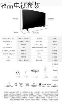 液晶电视参数-第2张图片-模头数码科技网