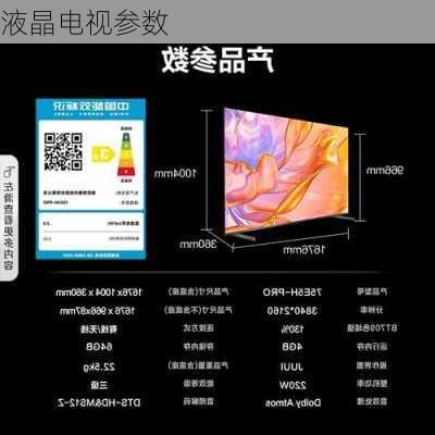 液晶电视参数-第3张图片-模头数码科技网