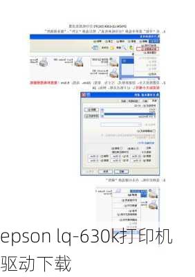 epson lq-630k打印机驱动下载-第3张图片-模头数码科技网