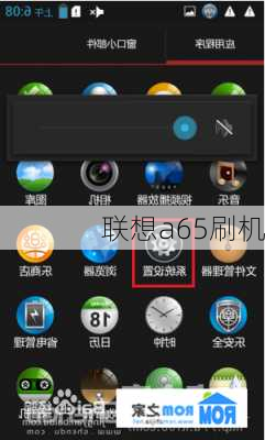 联想a65刷机-第2张图片-模头数码科技网
