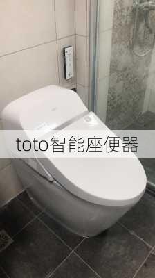 toto智能座便器-第2张图片-模头数码科技网