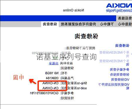 诺基亚序列号查询