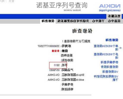 诺基亚序列号查询-第3张图片-模头数码科技网