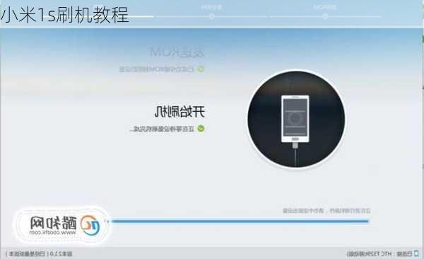 小米1s刷机教程-第3张图片-模头数码科技网