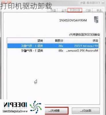 打印机驱动卸载