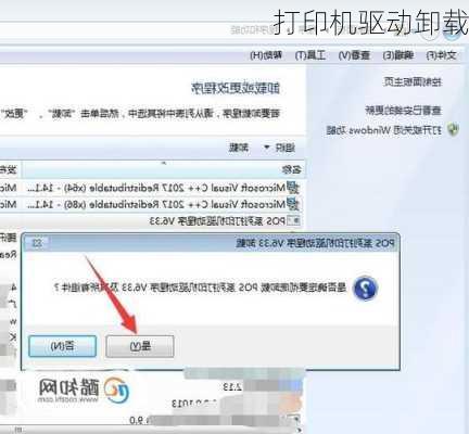 打印机驱动卸载-第2张图片-模头数码科技网