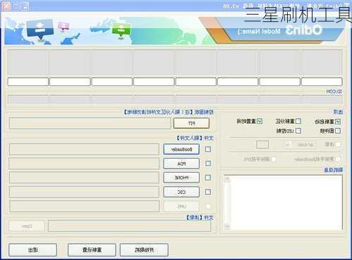 三星刷机工具-第2张图片-模头数码科技网