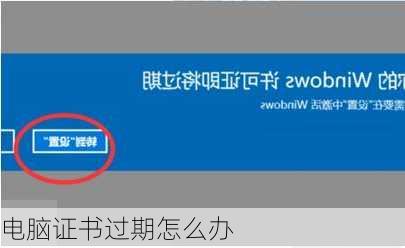 电脑证书过期怎么办-第3张图片-模头数码科技网