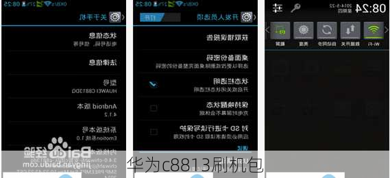 华为c8813刷机包-第2张图片-模头数码科技网