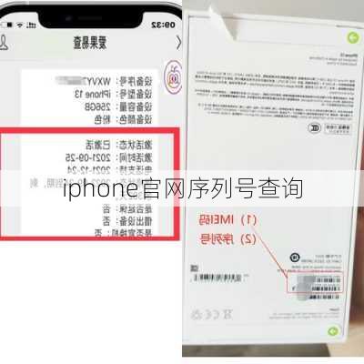 iphone官网序列号查询-第2张图片-模头数码科技网