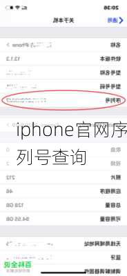 iphone官网序列号查询