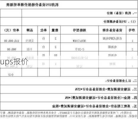 ups报价-第2张图片-模头数码科技网