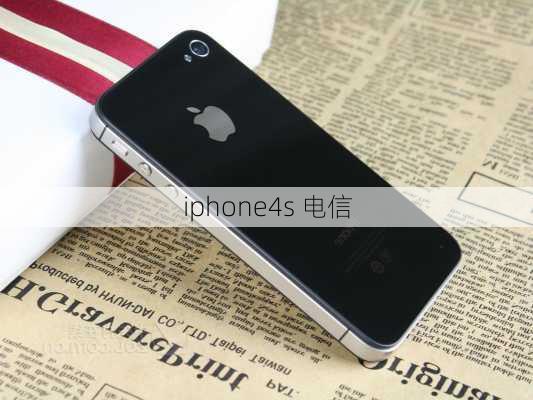 iphone4s 电信