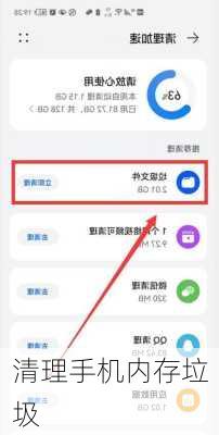 清理手机内存垃圾-第3张图片-模头数码科技网