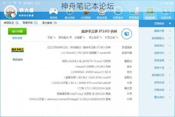 神舟笔记本论坛-第2张图片-模头数码科技网