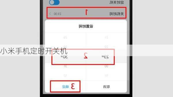 小米手机定时开关机-第2张图片-模头数码科技网