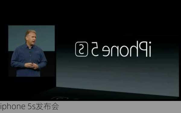 iphone 5s发布会