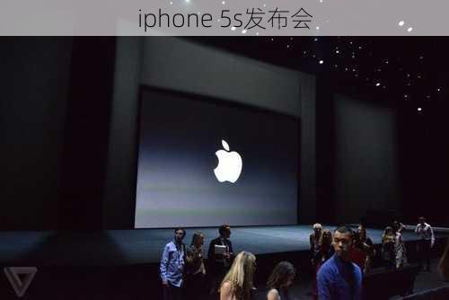 iphone 5s发布会-第2张图片-模头数码科技网