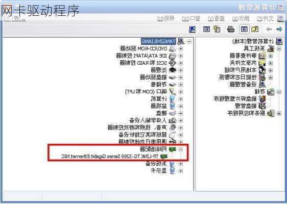 网卡驱动程序