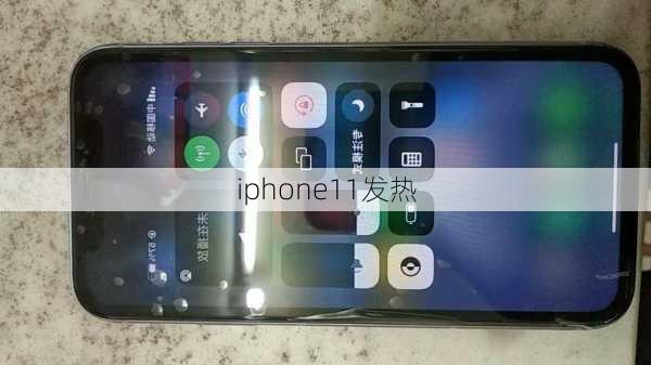 iphone11发热-第3张图片-模头数码科技网