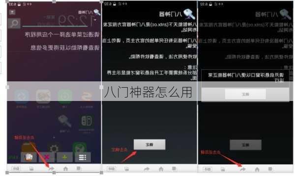 八门神器怎么用