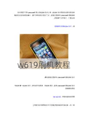 w619刷机教程-第1张图片-模头数码科技网