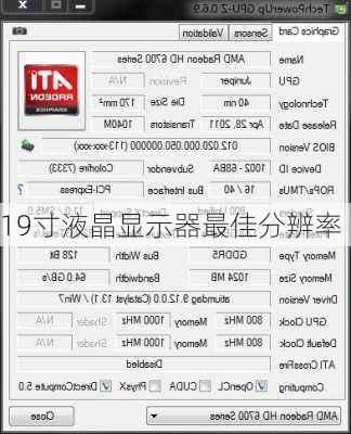 19寸液晶显示器最佳分辨率-第2张图片-模头数码科技网