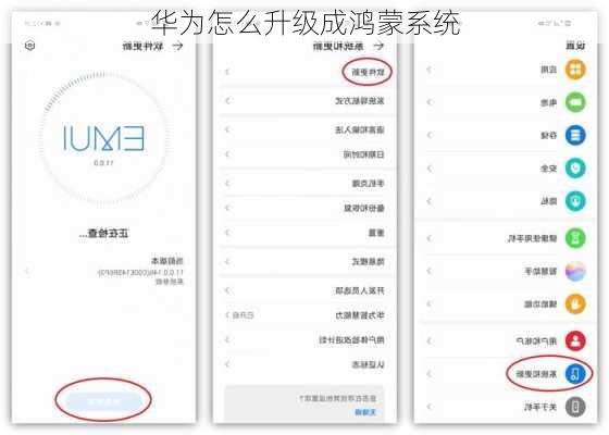 华为怎么升级成鸿蒙系统-第3张图片-模头数码科技网