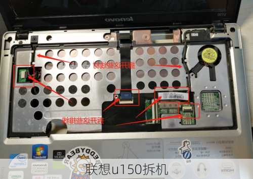 联想u150拆机-第3张图片-模头数码科技网