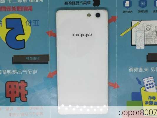 oppor8007-第1张图片-模头数码科技网