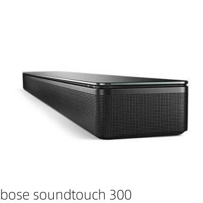 bose soundtouch 300-第2张图片-模头数码科技网